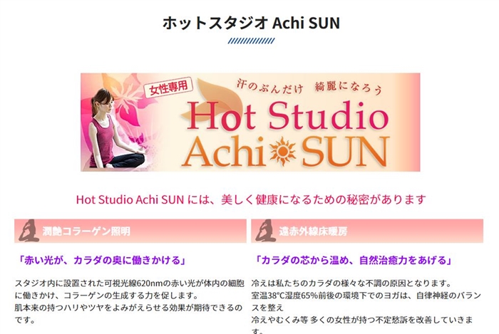 ホットスタジオ Achi SUN