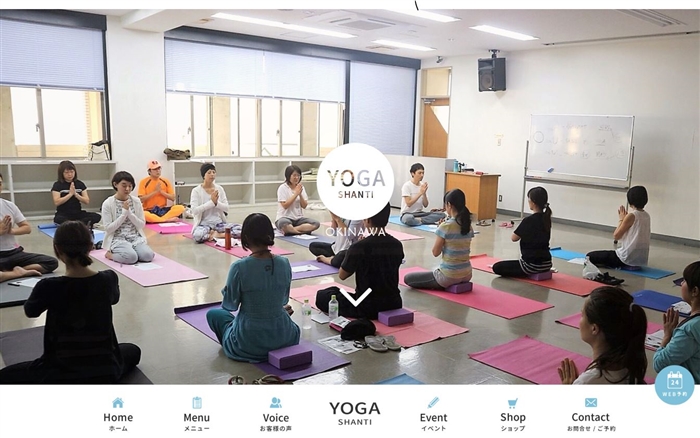 ヨーガシャンティ公式サイトのキャプチャ画像